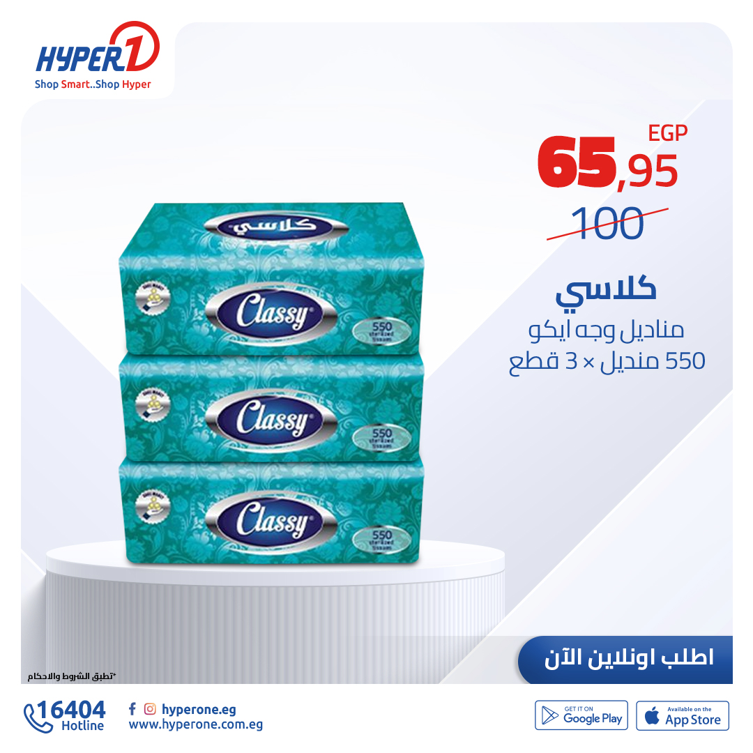 hyper-one offers from 4dec to 4dec 2024 عروض هايبر وان من 4 ديسمبر حتى 4 ديسمبر 2024 صفحة رقم 28